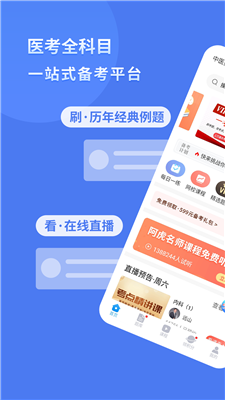 阿虎医考(1)