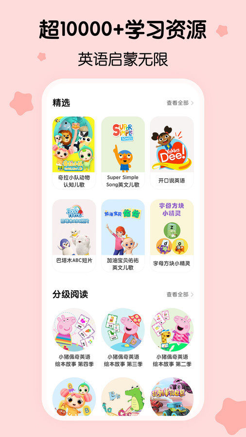 呼啦少儿英语(1)