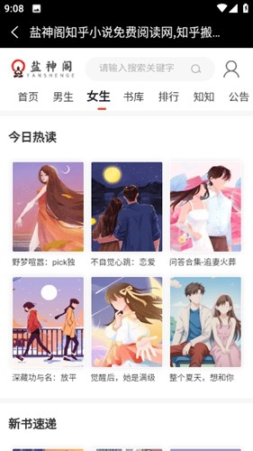 盐神阁知乎小说(3)