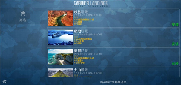 F18舰载机模拟起降2专业版(1)