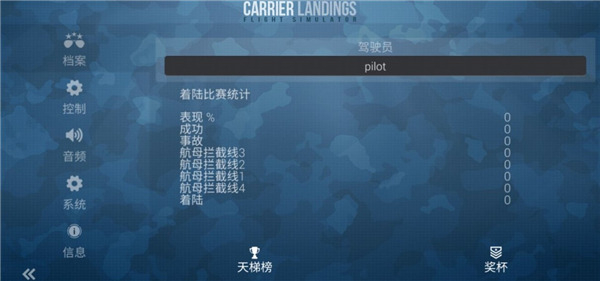 F18舰载机模拟起降2专业版(3)