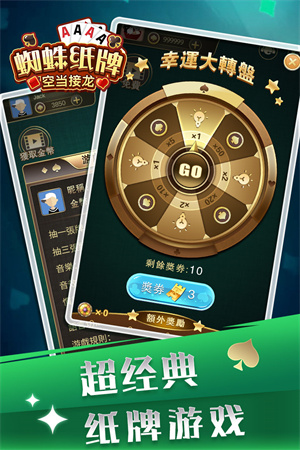 蜘蛛纸牌空当接龙九游版(2)