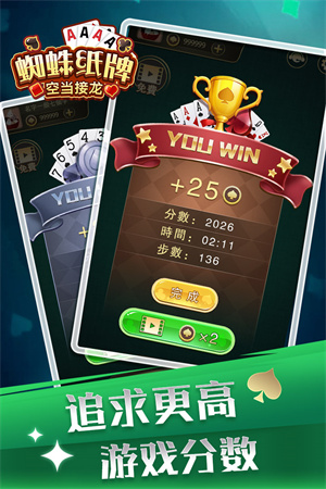 蜘蛛纸牌空当接龙九游版(4)