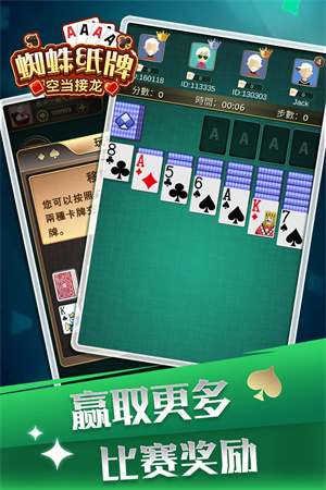 蜘蛛纸牌空当接龙九游版(5)