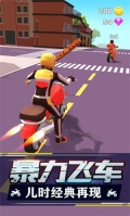 暴力飞车钻石版3
