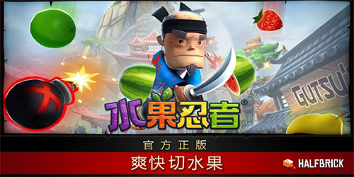 水果忍者变态版(4)