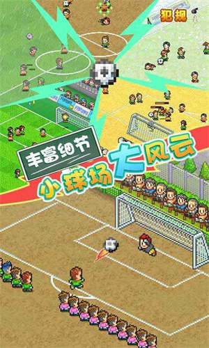 冠军足球物语2 v2.2.2 安卓版(1)