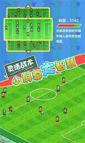 冠军足球物语2 v2.2.2 安卓版(3)