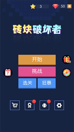 砖块破坏者中文版5
