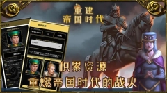 重建帝国时代免广告版3