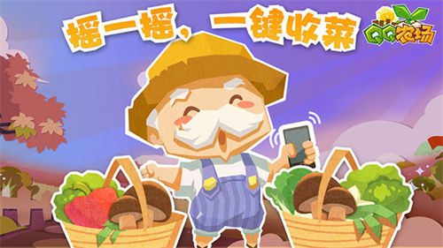 qq农场牧场版(3)