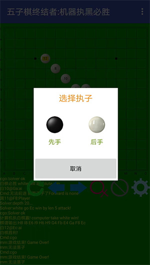五子棋终结者安卓版(1)