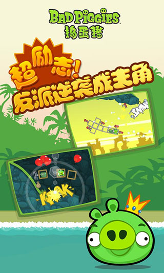 捣蛋猪梦幻之地HD沙盒版4