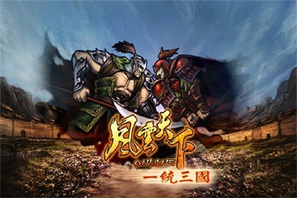 风云天下OL最新版(2)