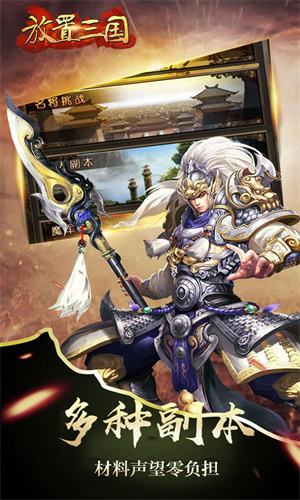 放置三国 v1.002 安卓版(1)