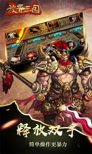 放置三国 v1.002 安卓版(2)