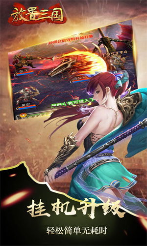 放置三国 v1.002 安卓版(3)