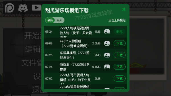 甜瓜游乐场15.0版(3)