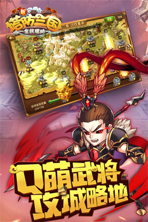 新塔防三国全民塔防BT福利版5