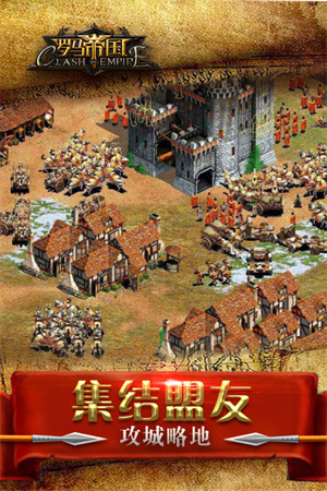 罗马帝国 v1.12.12 最新2025版4