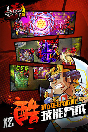 全民水浒乱斗版3