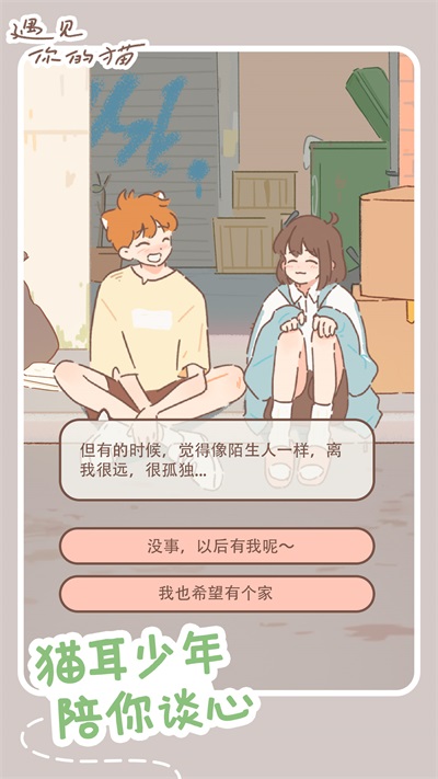 遇见你的猫免费版3