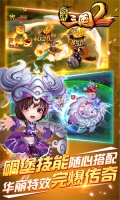 明珠三国2 v2.4 安卓版2