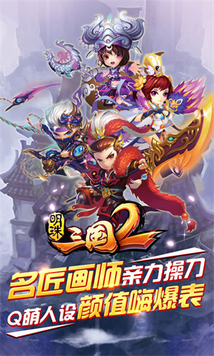 明珠三国2 v2.4 安卓版3