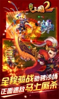 明珠三国2 v2.4 安卓版4