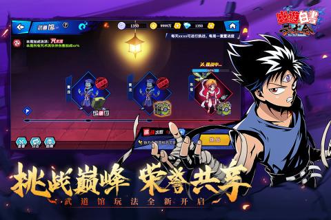 幽游白书武术会免费版2