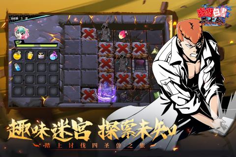幽游白书武术会免费版4