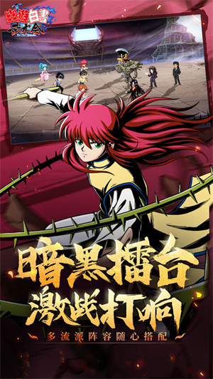 幽游白书武术会 v5.0.900 安卓版1