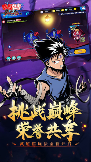 幽游白书武术会 v5.0.900 安卓版3