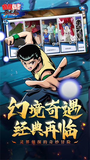 幽游白书武术会 v5.0.900 安卓版4