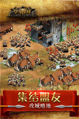 罗马帝国最新版1