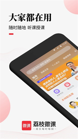 荔枝微课最新版(4)