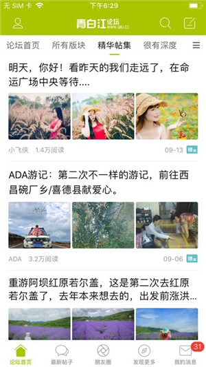 青白江论坛最新版