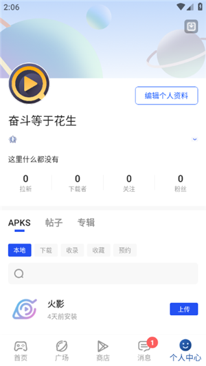 APKHUB应用商店安卓版(4)