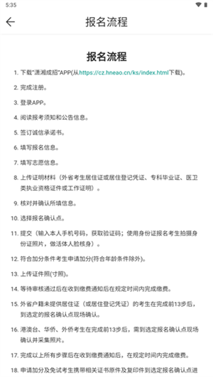 潇湘成招最新版