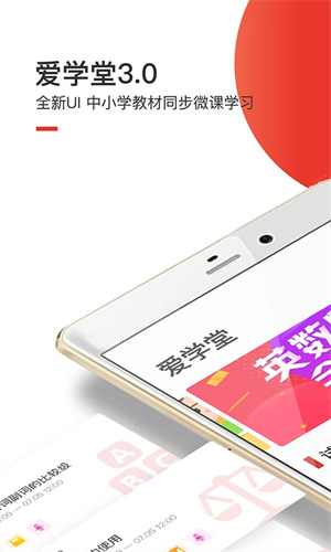 爱学堂安装 v3.7.9 安卓版(2)