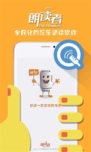 朗读者安装 v1.3.7 安卓版(1)