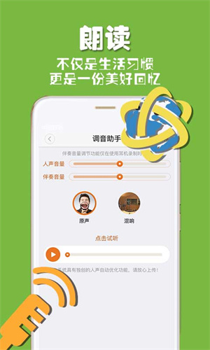 朗读者安装 v1.3.7 安卓版(2)