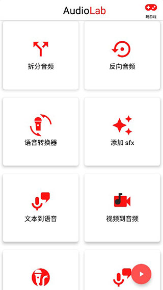 AudioLab专业版(3)