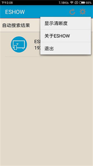 Eshow投屏软件 v2.3.2 安卓版(3)