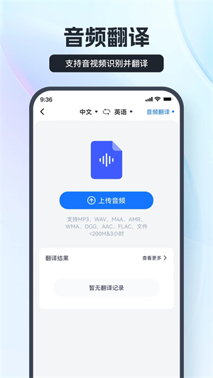 语音翻译王 v2.4.0.0 安卓版(2)
