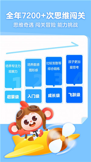 小猴启蒙 v3.7.2 安卓版(3)