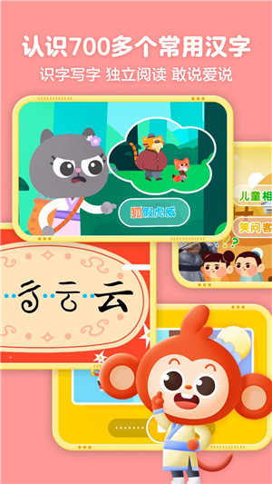 小猴启蒙 v3.7.2 安卓版(4)