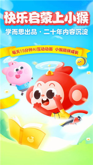 小猴启蒙 v3.7.2 安卓版(5)