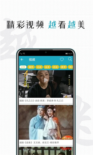 越剧迷软件免费安装 v1.7.6 安卓版