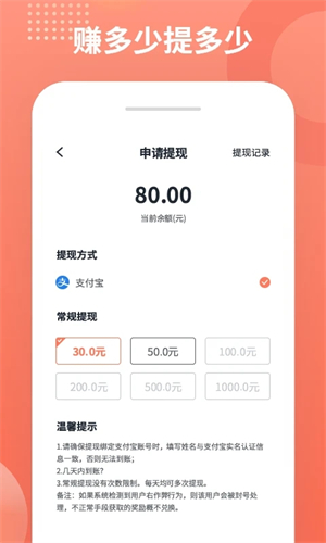 推推侠赚钱 v1.4.7 安卓版(2)